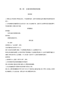初中政治 (道德与法治)人教版（2024）七年级上册（2024）正确对待顺境和逆境教案