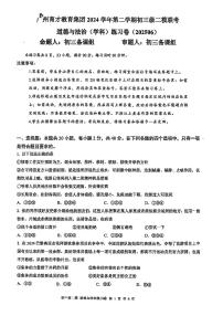 2025年广州市育才中学初三政治二模试卷无答案