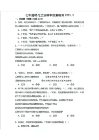 辽宁省营口市第一中学2024-2025学年七年级下学期期中考试道德与法治试题