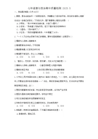 辽宁省营口市第一中学2024-2025学年七年级下学期期中考试道德与法治试题