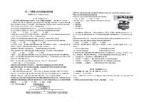 山东省滨州市北镇中学初中部2024-2025学年八年级下学期第二次月考道德与法治试题
