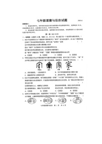 山东省菏泽市菏泽经济技术开发区2024-2025学年七年级下学期6月月考道德与法治试题