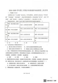 山东省聊城市阳谷县实验中学 2024-2025学年八年级下学期6月月考道德与法治试题