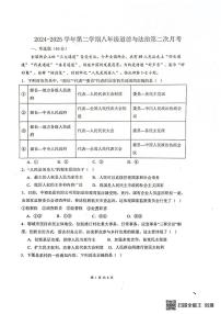 山东省聊城市阳谷县实验中学2024-2025学年八年级下学期6月月考道德与法治试题