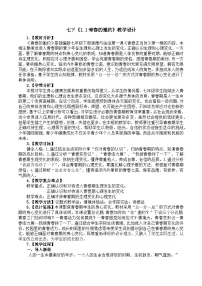 初中政治 (道德与法治)人教版（2024）七年级下册（2024）第一单元 珍惜青春时光第一课 青春正当时青春的邀约精品教学设计及反思