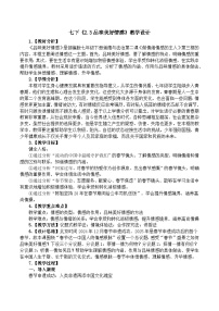 初中政治 (道德与法治)人教版（2024）七年级下册（2024）品味美好情感优质教案