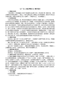 初中政治 (道德与法治)人教版（2024）七年级下册（2024）做自尊的人优质教学设计及反思