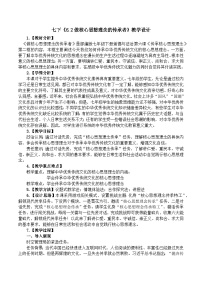 人教版（2024）七年级下册（2024）做核心思想理念的传承者优秀教学设计