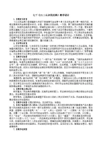 初中政治 (道德与法治)人教版（2024）七年级下册（2024）认识民法典优秀教案设计