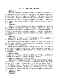 初中政治 (道德与法治)人教版（2024）七年级下册（2024）保护人身权精品教案设计