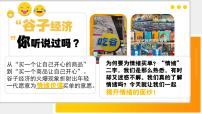 人教版（2024）七年级下册（2024）揭开情绪的面纱优秀课件ppt