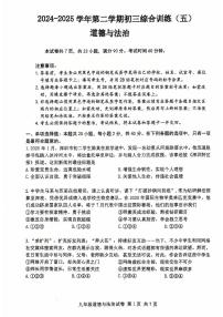 2025年广州市南沙区初三政治二模试卷和答案