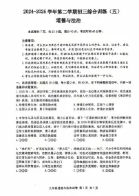 2025年广州市南沙区初三政治二模试卷和答案
