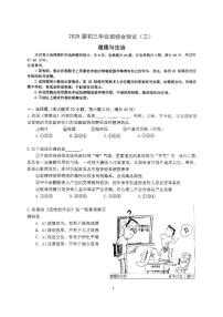 2025届广州市华南师范大学附属中学初三政治二模试卷和答案