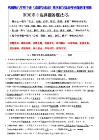 统编版八年级下册《道德与法治》期末复习全册考点提纲详细版 学案