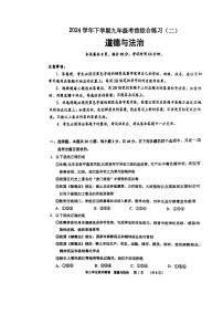 2025年广东省广州市天河外国语学校中考二模道德与法治试卷（中考模拟）