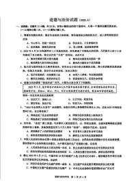 2025年吉林省长春市力旺实验初级中学中考四模道德与法治试题（中考模拟）