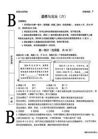 2025年陕西省西安市西安交通大学附属中学分校中考六模道德与法治试题（中考模拟）