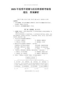 2025年云南省昆明市中考三模道德与法治试题（中考模拟）