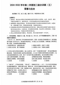 2025年广东省广州市南沙区中考二模道德与法治试卷（中考模拟）