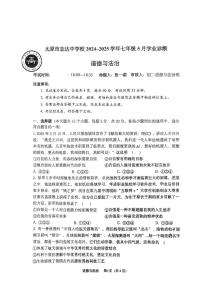 山西省太原市志达中学校2024-2025学年七年级下学期5月月考道德与法治试题