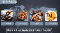 人教版（2024）九年级下册开放互动的世界精品ppt课件