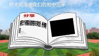 初中政治 (道德与法治)人教版（2024）九年级下册回望成长获奖课件ppt