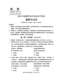 2025年四川省成都市初中学业水平考试道德与法治试卷含标答