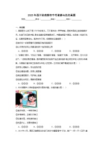 2025年四川省成都市中考道德与法治真题（附答案解析）