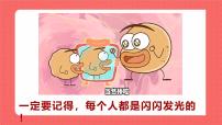 初中政治 (道德与法治)人教版（2024）七年级下册（2024）人要有自信优质ppt课件