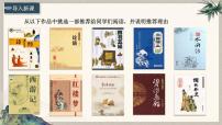 初中政治 (道德与法治)人教版（2024）七年级下册（2024）影响深远的人文精神试讲课ppt课件
