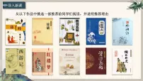 初中政治 (道德与法治)人教版（2024）七年级下册（2024）影响深远的人文精神试讲课ppt课件