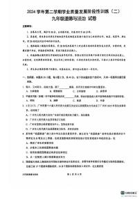 2025年广州市培正中学初三二模政治试卷无答案
