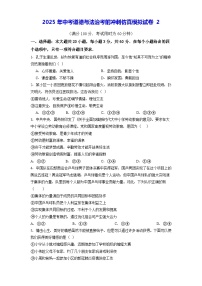 2025年中考道德与法治考前冲刺仿真模拟试卷 2（含答案）