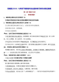 统编版(2024）七年级下册道德与法治期末复习知识点速记提纲 学案