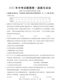 2025年山西省中考模拟试题猜想卷-道法试卷（含答案）