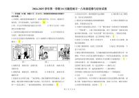 广东省深圳市宝安区孝德学校2024-2025学年八年级上学期第一次10月月考道德与法治试卷