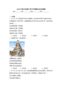 2025年四川省遂宁市中考道德与法治真题（附答案解析）