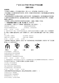 2025年四川省广安市中考道德与法治真题含答案