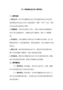 初中政治 (道德与法治)人教版（2024）八年级上册（2024）养成亲社会行为教案设计