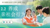 人教版（2024）八年级上册（2024）养成亲社会行为授课课件ppt