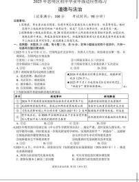 2025年福建省厦门市思明区中考模拟道德与法治试卷（中考模拟）