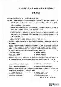 2025年广东省清远市阳山县中考二模道德与法治试卷（中考模拟）