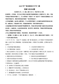 2025年广东省清远市中考二模道德与法治试题（中考模拟）