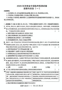 2025年河南省南阳市多校联考中考一模道德与法治试题（中考模拟）