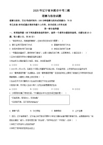 2025年辽宁省本溪市中考三模道德与法治试题（中考模拟）