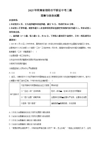 2025年河南省信阳市平桥区中考三模道德与法治试题（中考模拟）