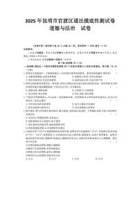 2025年云南省昆明市官渡区中考三模道德与法治试题（中考模拟）