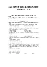 2025年云南省昆明市官渡区中考三模道德与法治试题（中考模拟）
