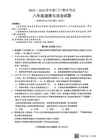 四川省成都市龙泉驿区2023-2024学年八年级下学期期末道德与法治试卷